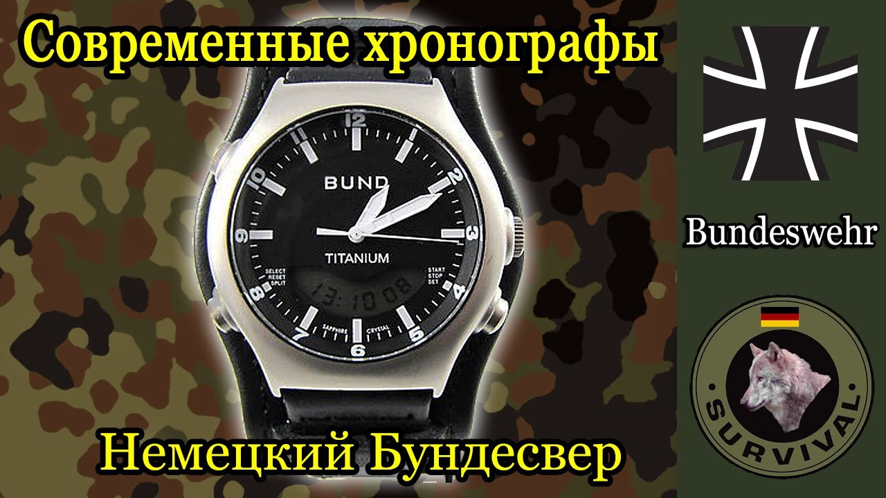 Современные часы бундесвера / Программа Бункер, Выпуск 150