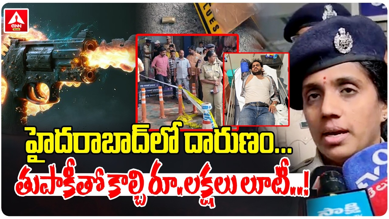 హైదరాబాద్ లో దారుణం...తుపాకీతో కాల్చి రూ.లక్షలు లూటీ.! | Gun Firing Near SBI ATM in Koti | Hyderabad