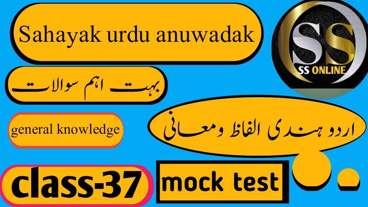 SAHAYAK URDU ANUWADAK .....HINDI URDU WORDS MEANING....GENERAL KNOWLEDGE....معاون اردو مترجم
