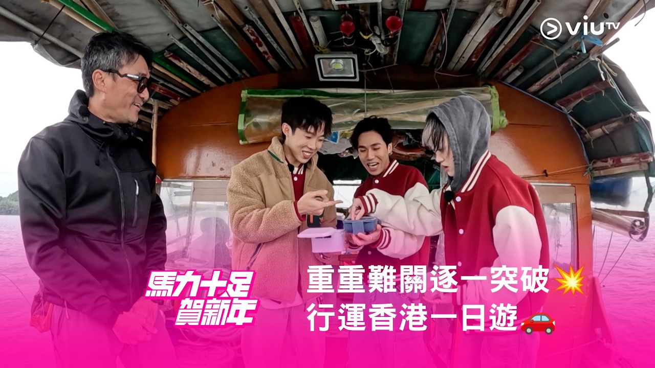《馬力十足賀新年》🐎 重重難關逐一突破💥 行運香港一日遊🚗
