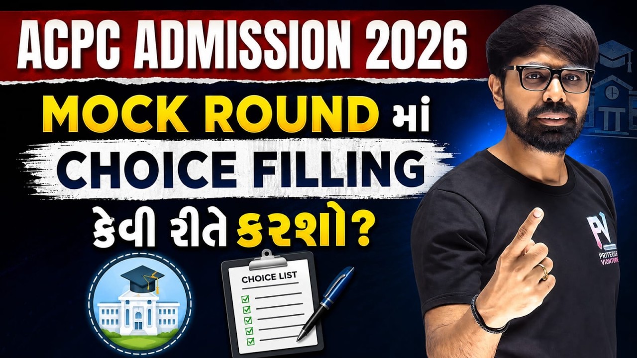 MOCK ROUND CHOICE FILLNG || LIVE DEMO || BE/BTECH ENGINEERING ACPC ADMISSION 2026 ✅