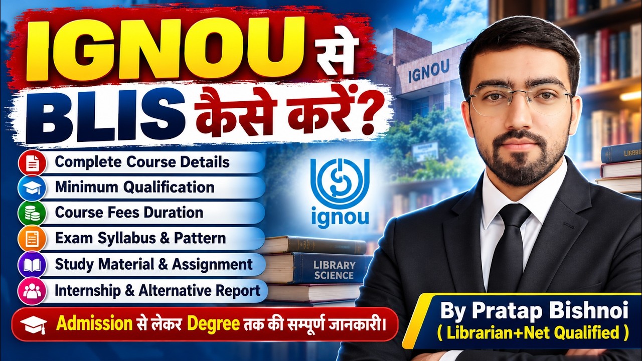 IGNOU BLIS Course Details 2026 | Eligibility, Fees, Duration | BLIS Course From IGNOU