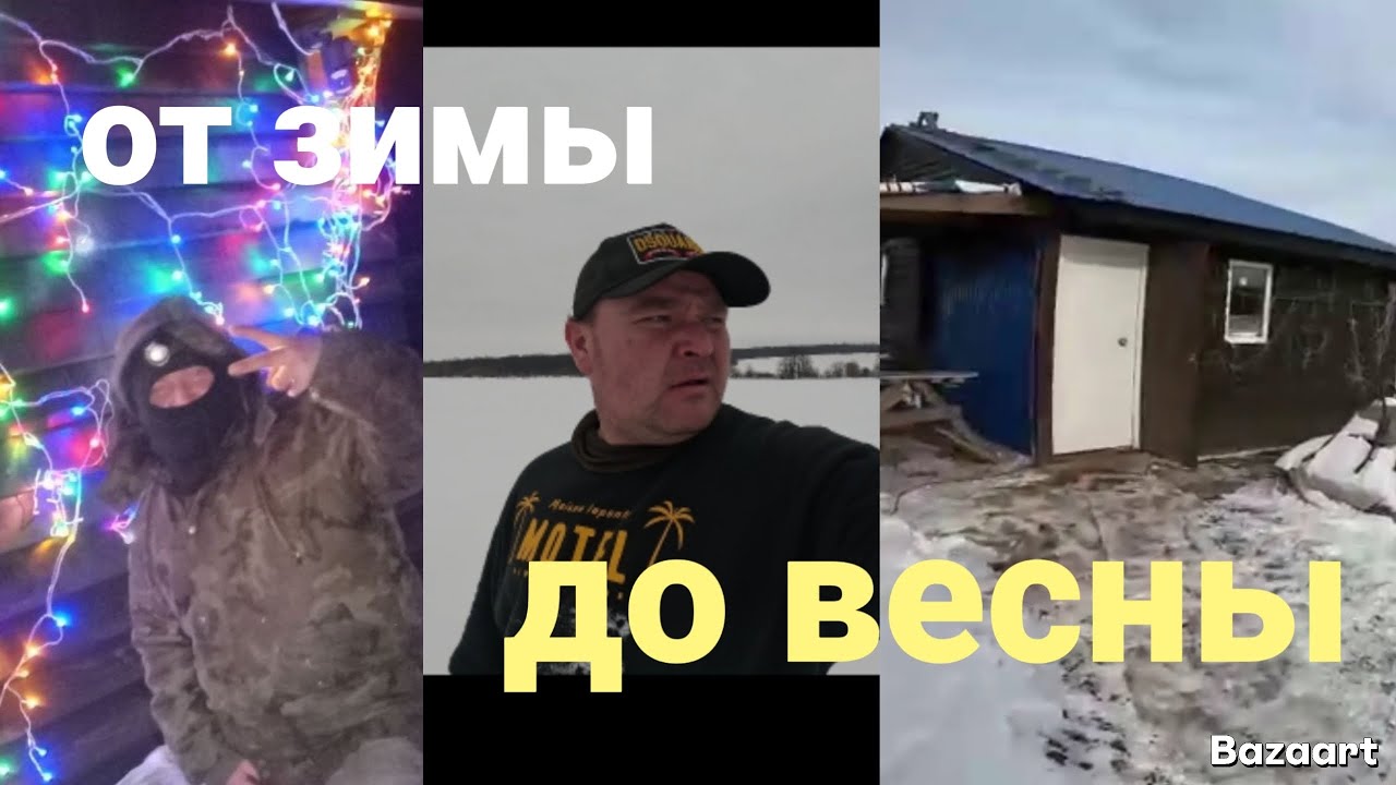 От зимы до весны@BUDNICHANNEL