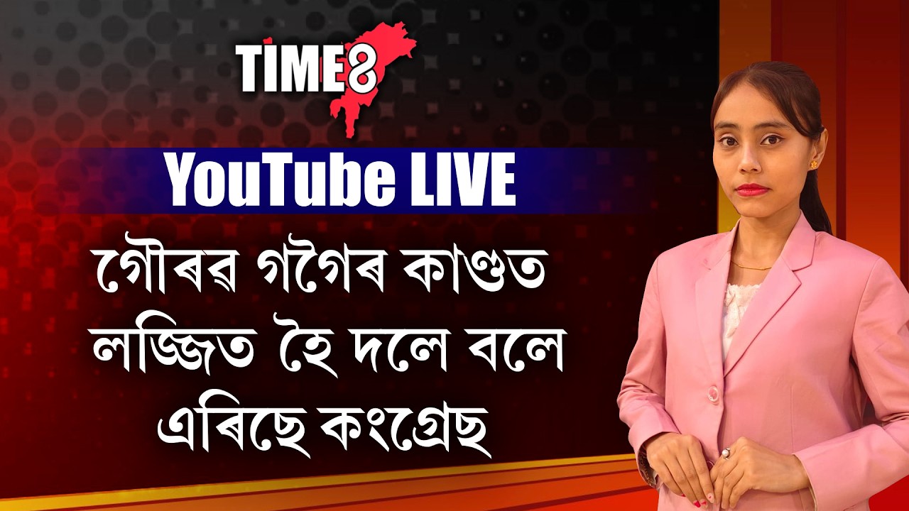 গৌৰৱ গগৈৰ কাণ্ডত লাজ পাই তিনি শতাধিক কংগ্ৰেছীয়ে ত্যাগ কৰিলে দল
