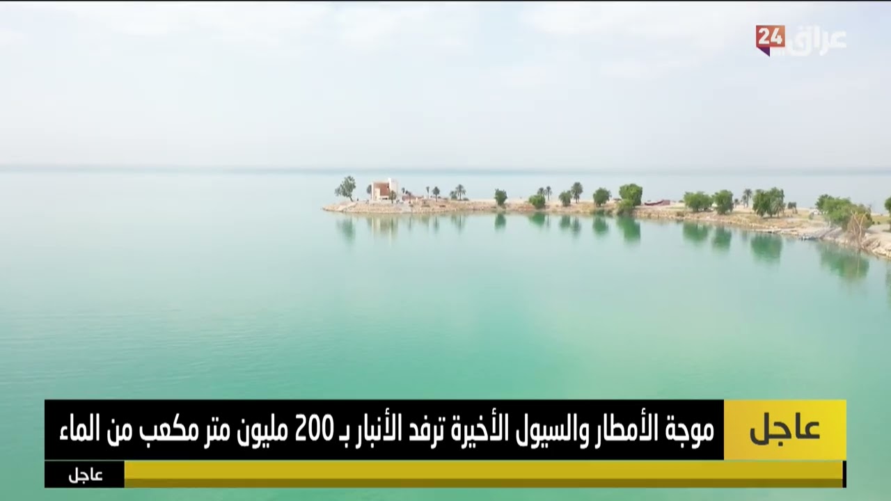 موجة الأمطار والسيول الأخيرة ترفد الأنبار بـ200 مليون متر مكعب من الماء
