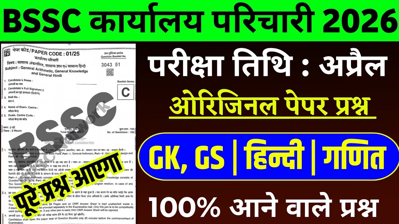 BSSC Karyalay parichari Hindi 2026 | BSSC HINDI | BSSC office Attendant EXAM 2026