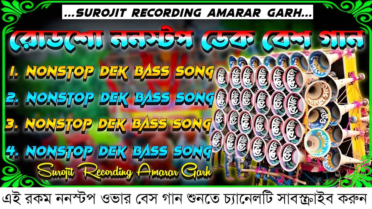 ✨dek bass song🎧nonstop dek bass song🥏ননস্টপ ডেক বেস গান 🔴hindi nonstop dek bass song🔥হিন্দি ডেক বেস