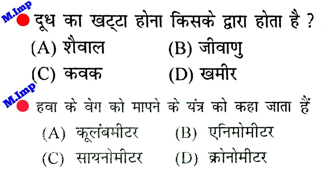 Top 50 science questions part-16 for railway group d, loco pilot, technician//rpf, ssc, vdo & all