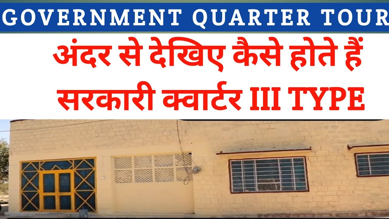 Government Quarter Tour || Type 3 Sarkari Quarter | Govt  accommodation