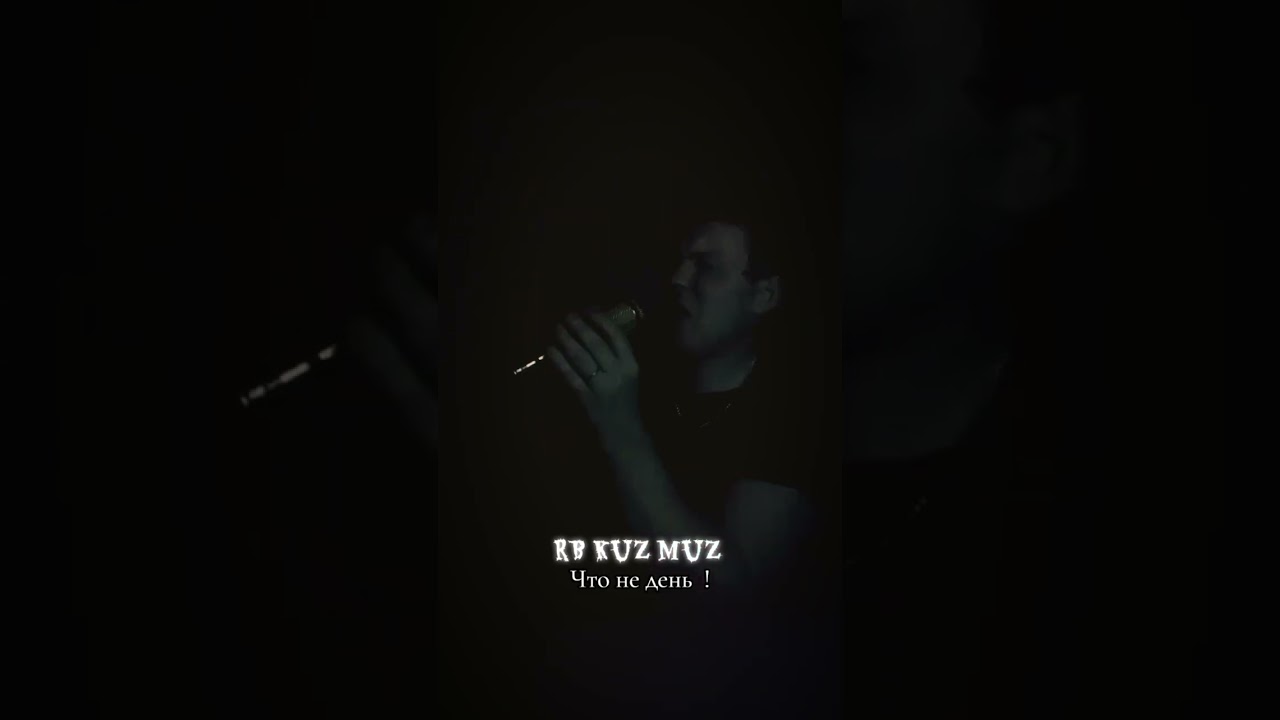 RB Kuz Muz  Что не день то Поебень ! 