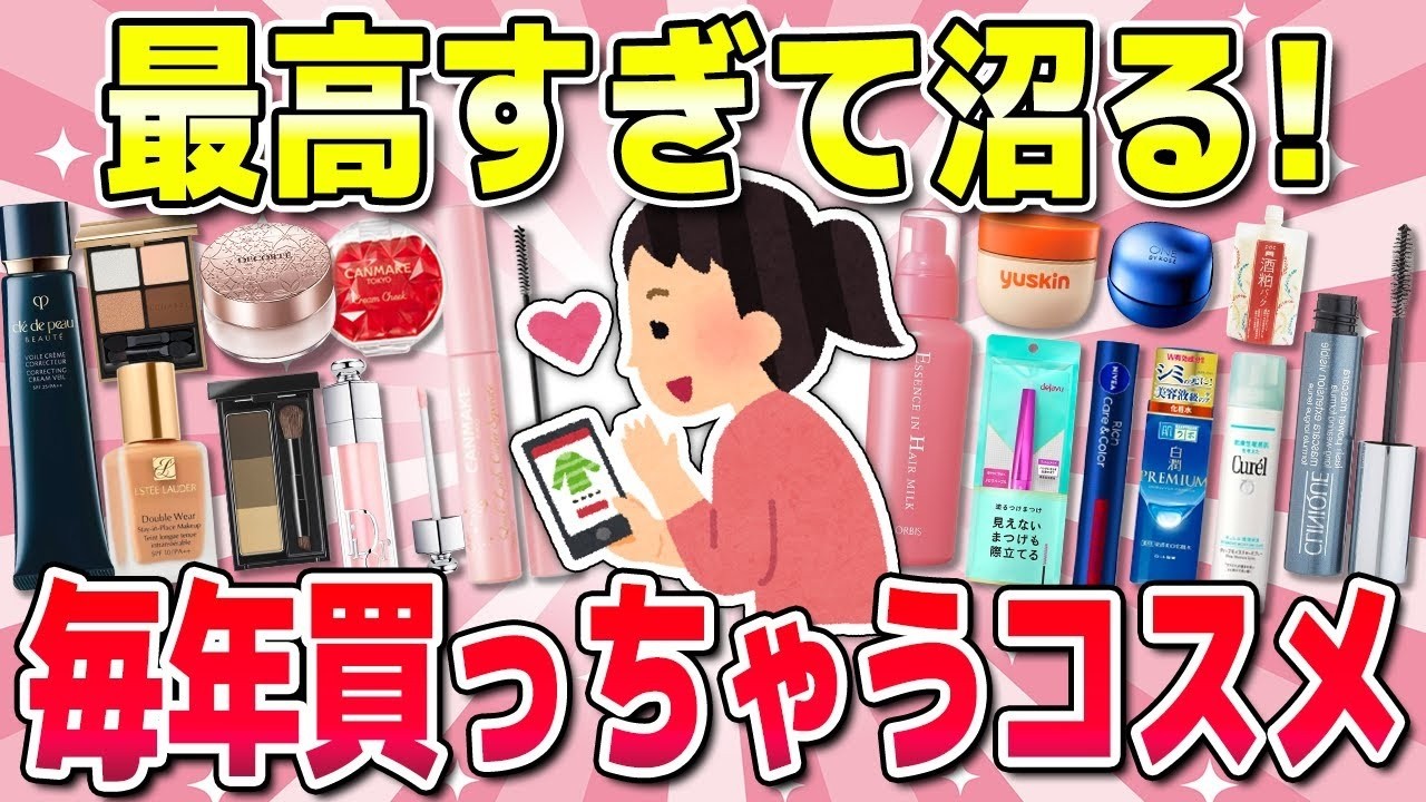 【有益】これすげぇ…！毎年買うほど沼ってるコスメ！パウダー・下地・アイシャドウ