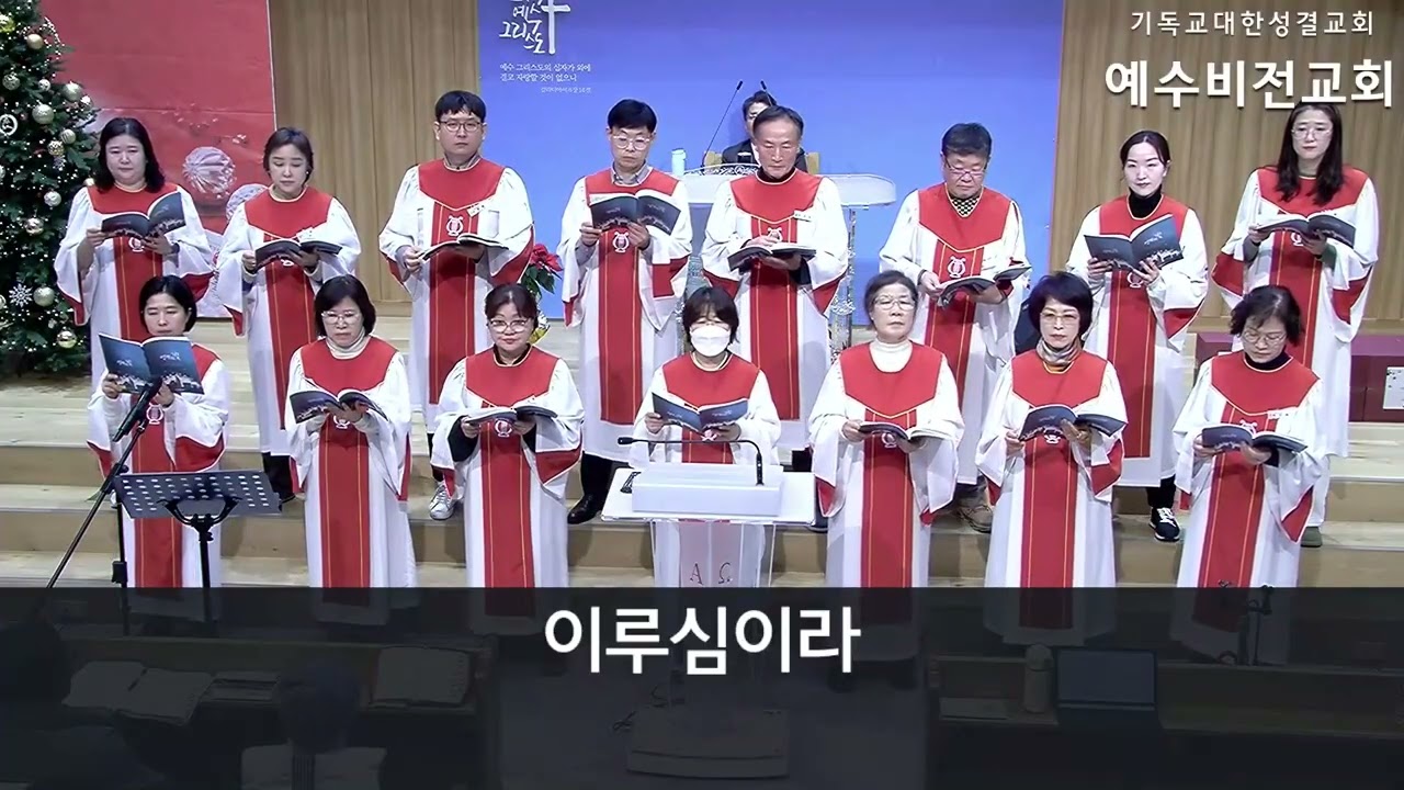 [헤만찬양대] 2025.12.25. 성탄절 칸타타