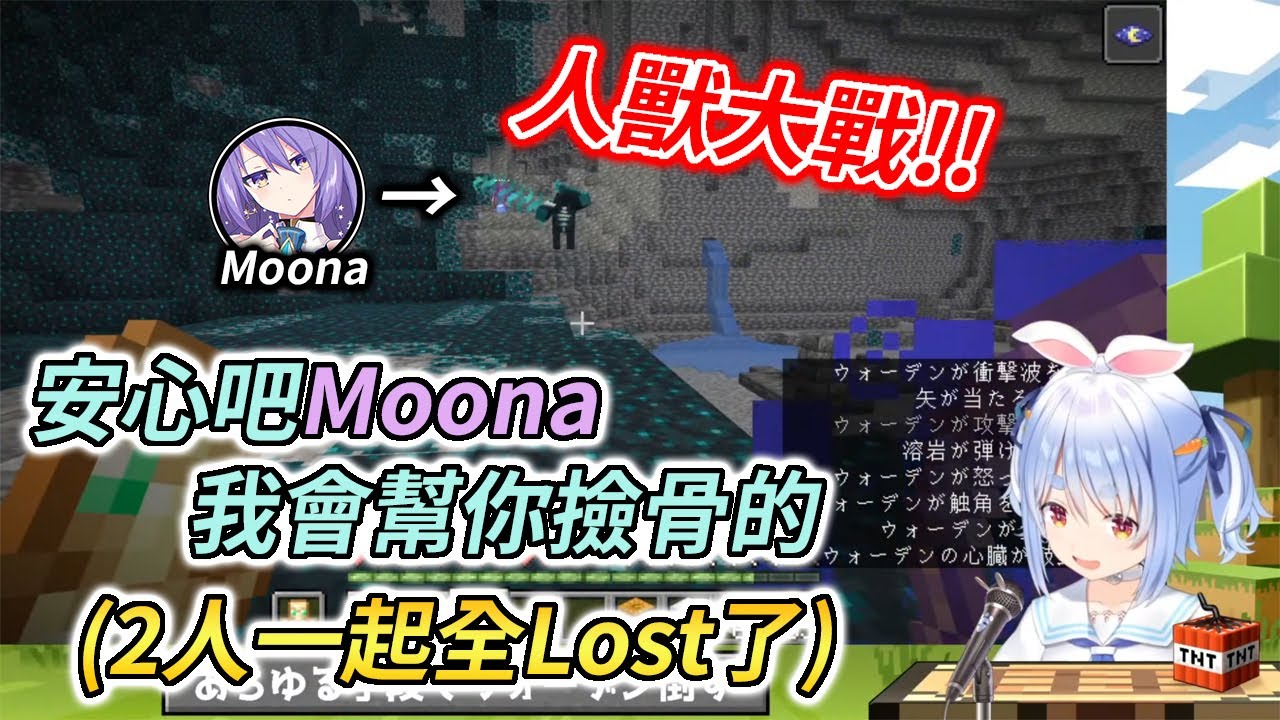 鞘翅以外的裝全噴光，史上最壯烈的old city追逐戰【兎田ぺこら / Moona】
