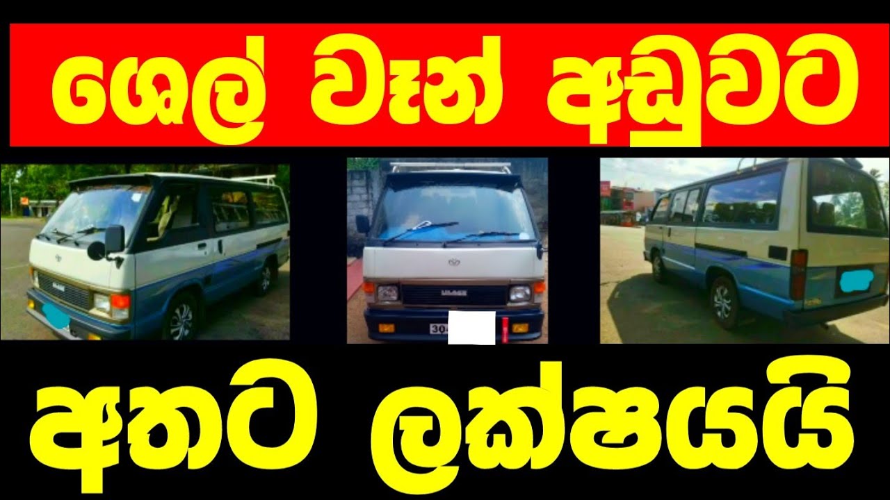 Van for sale | low price van | ikman.lk vehicle | ikman.lk van | ikman.lk van sale | ikman.lk