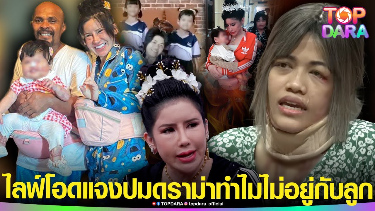 “เกตี”ไลฟ์โอด แจงแล้ว ปมดราม่าไม่สนใจ “น้องกอหญ้า” เจอถามประจำ ทำไมไม่อยู่กับลูก | TOP DARA