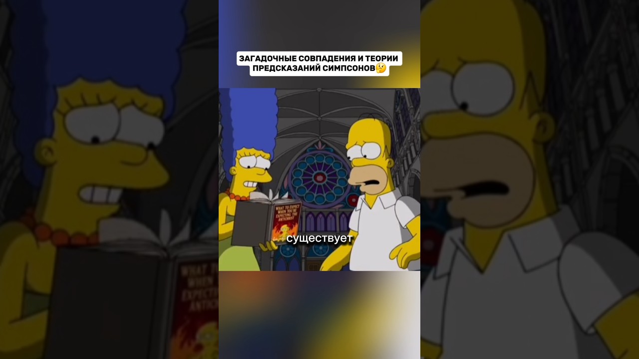 Теория о Симпсонах