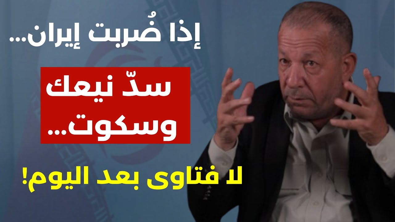الفُهود السود لا فتاوى بعد اليوم! الصواريخ بين بوسطن وبكين! هل ستطعن الدول العربية إيران؟ عبد اللقيس