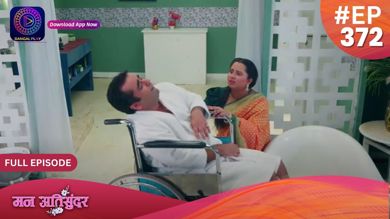 Mann Atisundar | 30 July 2024 | Full Episode 372 | Dangal TV