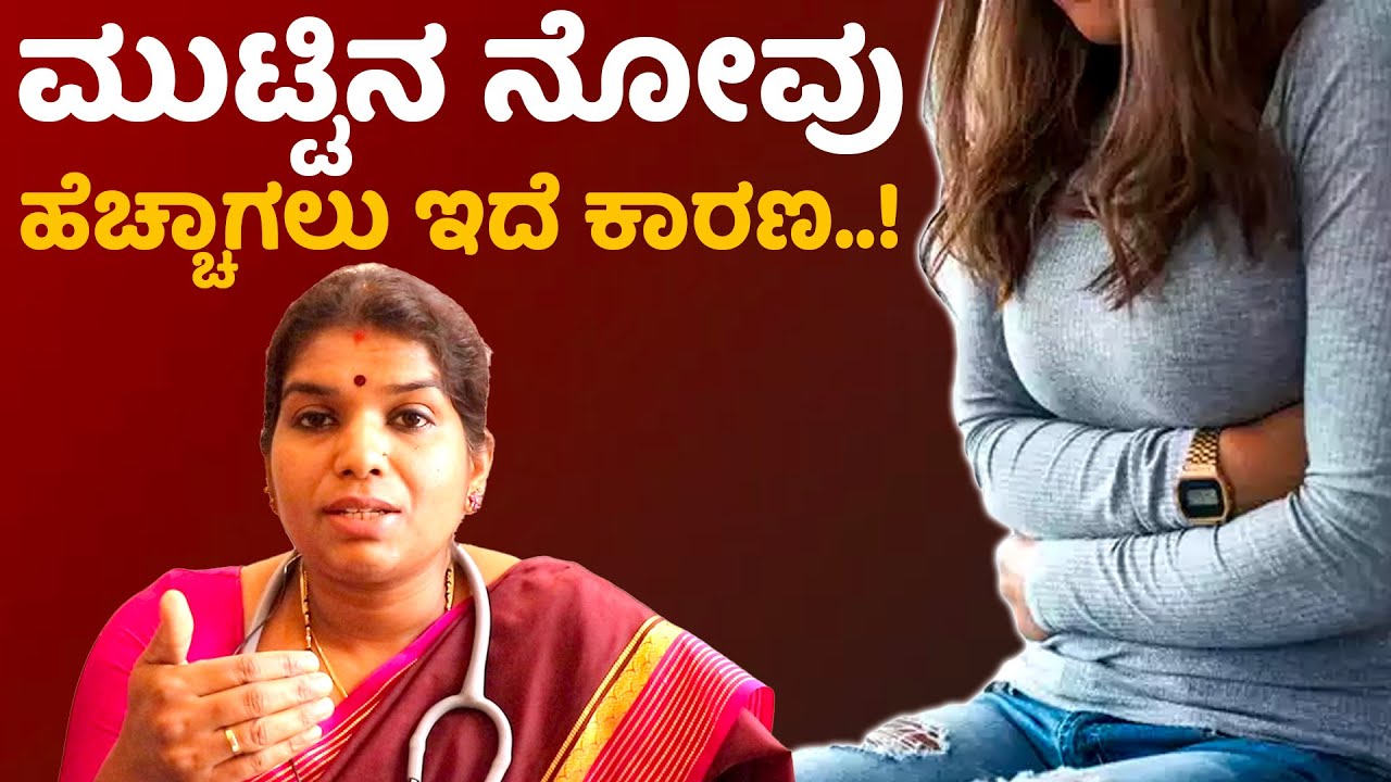 Menstrual Cycle : What's Normal, What's Not | Vijay Karnataka