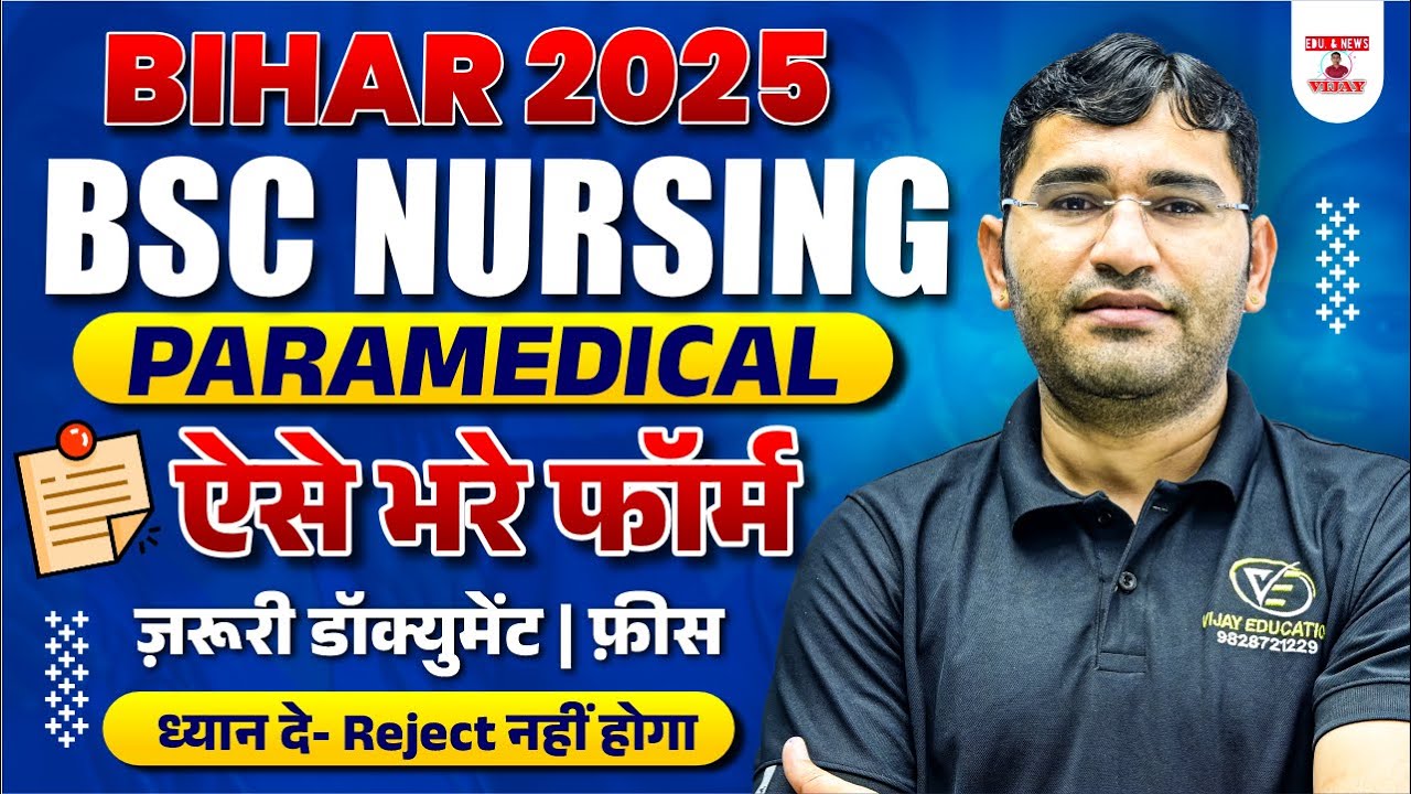 Bihar BSc Nursing 2025 Form Kaise Bharen | BCECE 2025 Form Filling Process | BCECE 2025 Exam Date