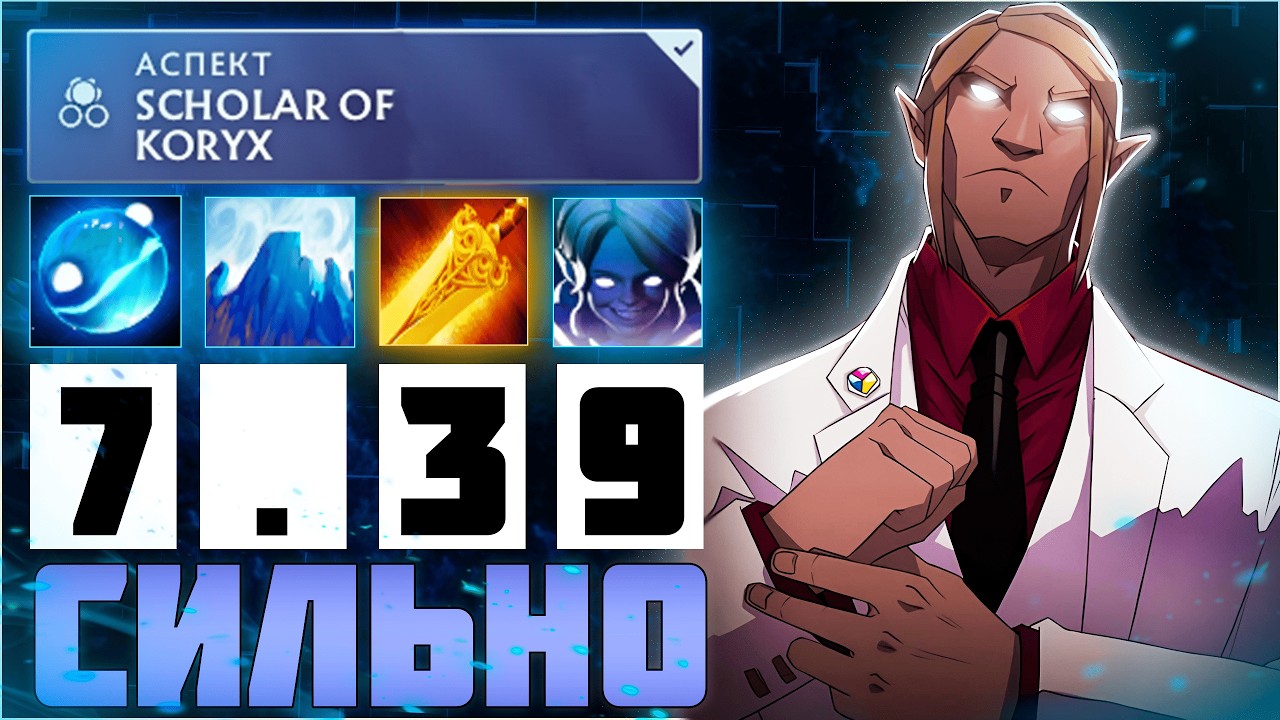 ❄️ Мид Инвокер через Аспект на Quas | Invoker Dota 2