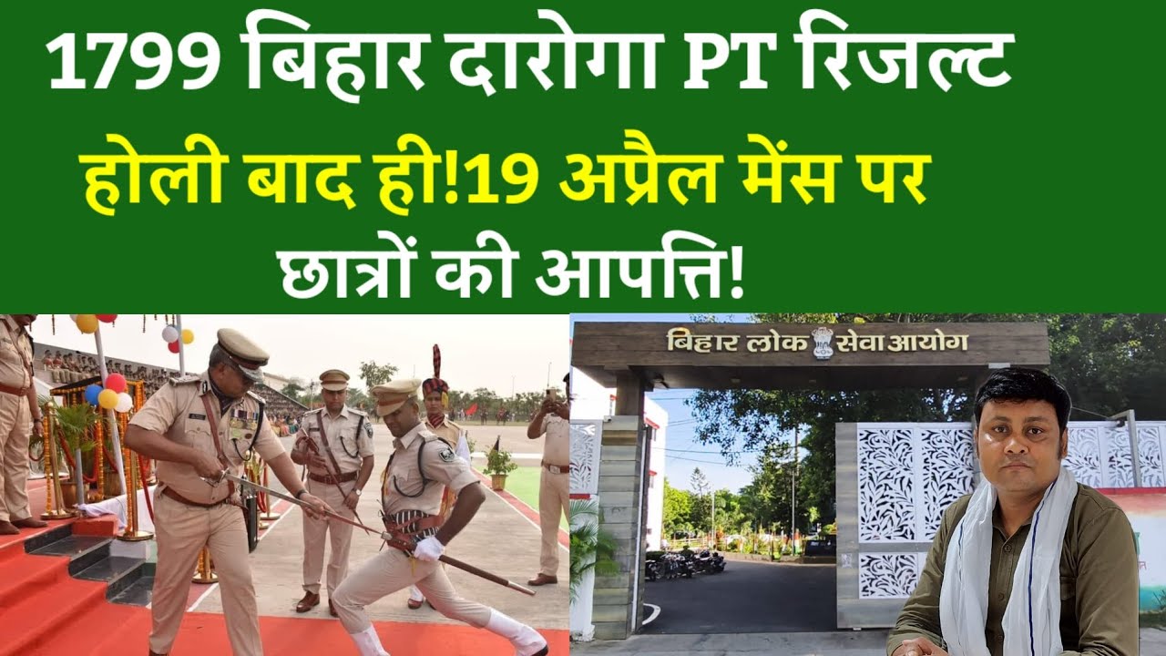 1799 BIHAR SI PT रिजल्ट होली बाद ही!19 अप्रैल मेंस पर छात्रों की आपत्ति!