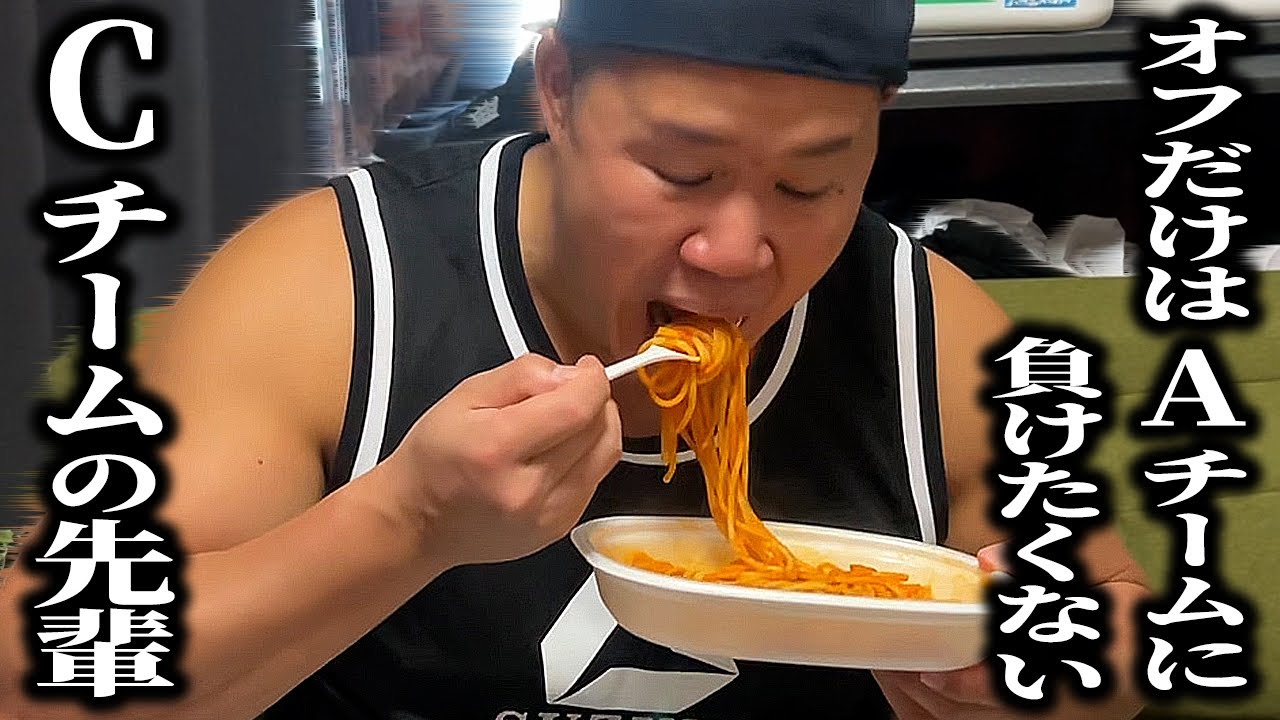 【寮生活】オフだけはAチームに負けたくないCチームの先輩【しんや】【コント】