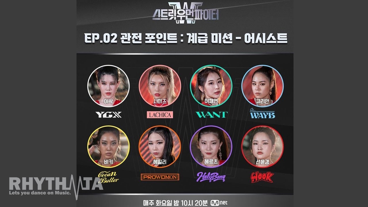 [스트릿 우먼 파이터 Street Woman Fighter - Audio♫] Class Mission - Pretty Savage