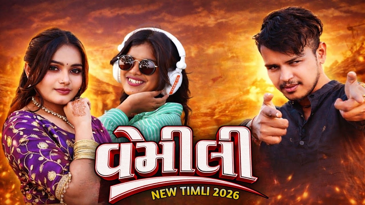 Vemeli | Rajendra Kotwal New Timli 2026 | Bharat HD | DJ Spacial Timli
