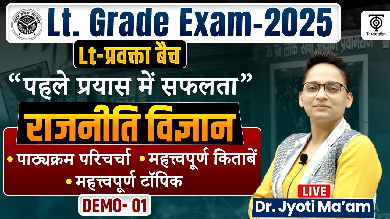 Lt Grade/GIC प्रवक्ता 2025, Political Science, पाठ्यक्रम परिचर्चा , महत्वपूर्ण किताबें Dr. Jyoti Mam