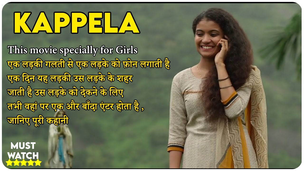 Kappela (Malayalam) - 2020 Story Explain In Hindi