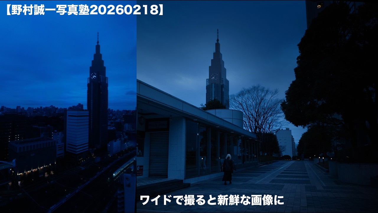 【野村誠一写真塾20260218】超ワイドで誰もいない街を撮ってみた。