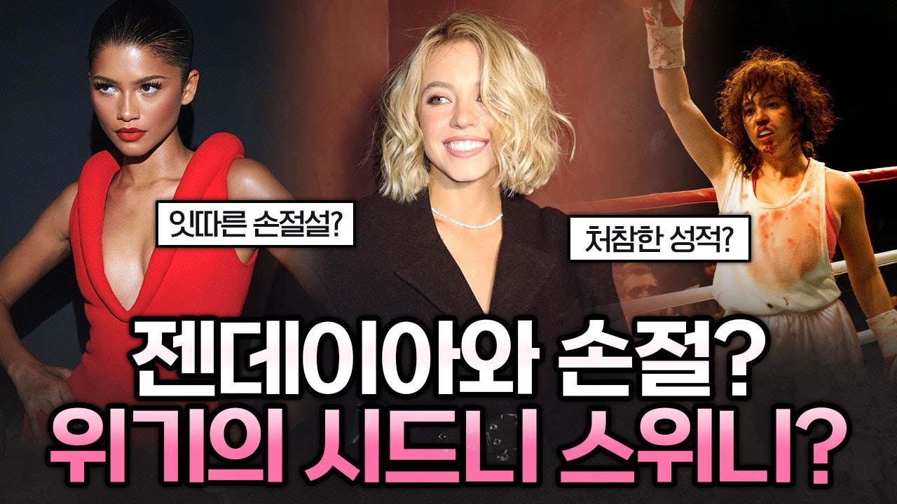 젠데이아한테 손절당한 우파(MAGA) 여신?! | 가십캣
