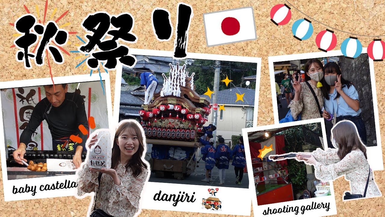 秋祭り -Autumn Festival in Japan-