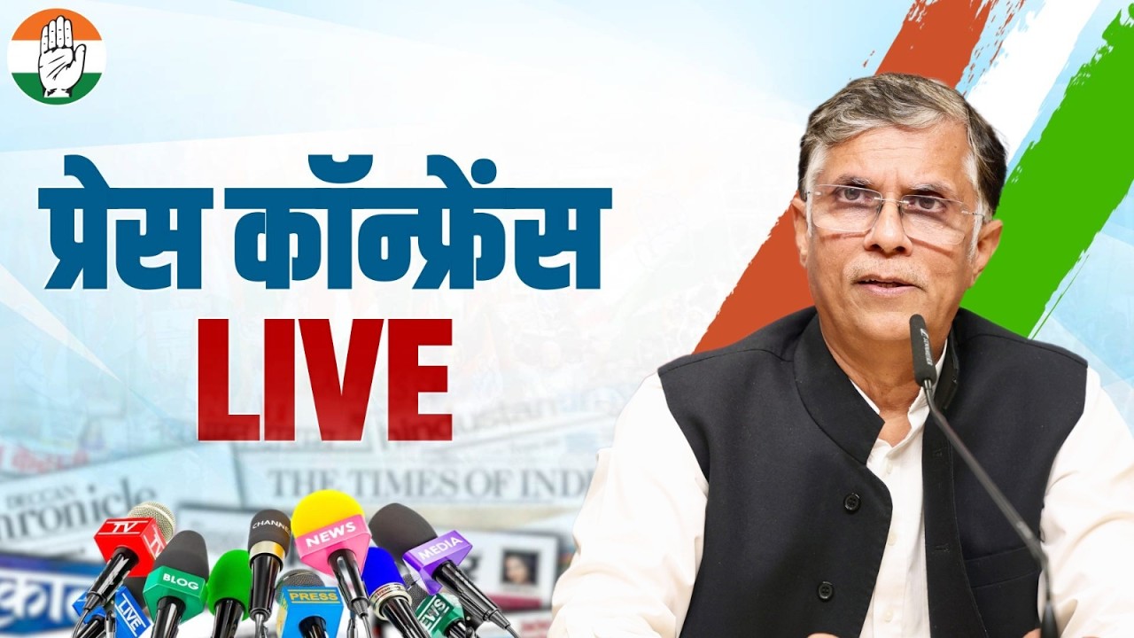 LIVE: Congress party briefing by Shri Pawan Khera at AICC Office, New Delhi.