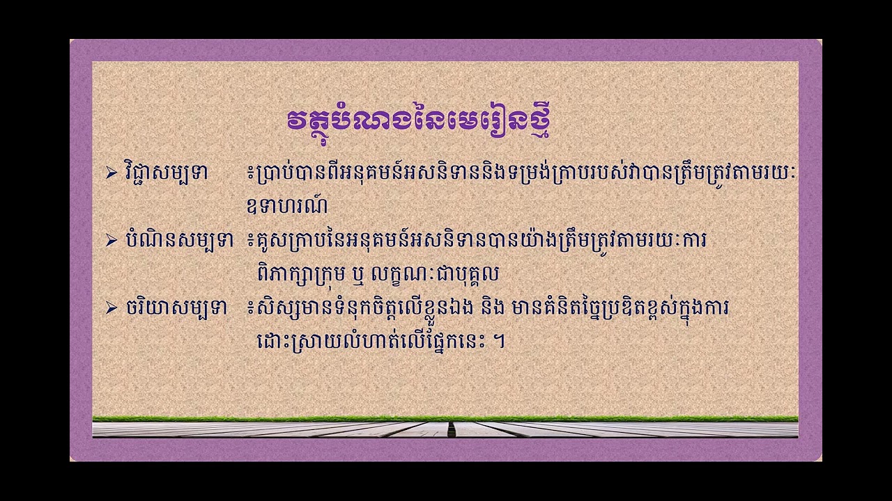 គណិតវិទ្យា៖ជំពូកទី៥ អនុគមន៍ មេរៀនទី៣ អនុគមន៍សនិទាន និង អសនិទាន ២.អនុគមន៍អសនិទាន និង ក្រាប