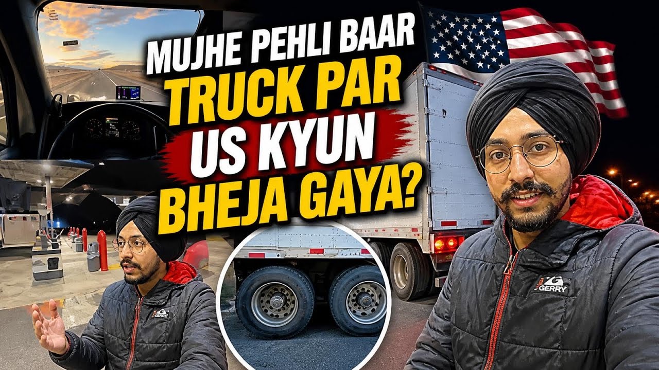 Mujhe pehli baar truck par US kyun bheja gaya?