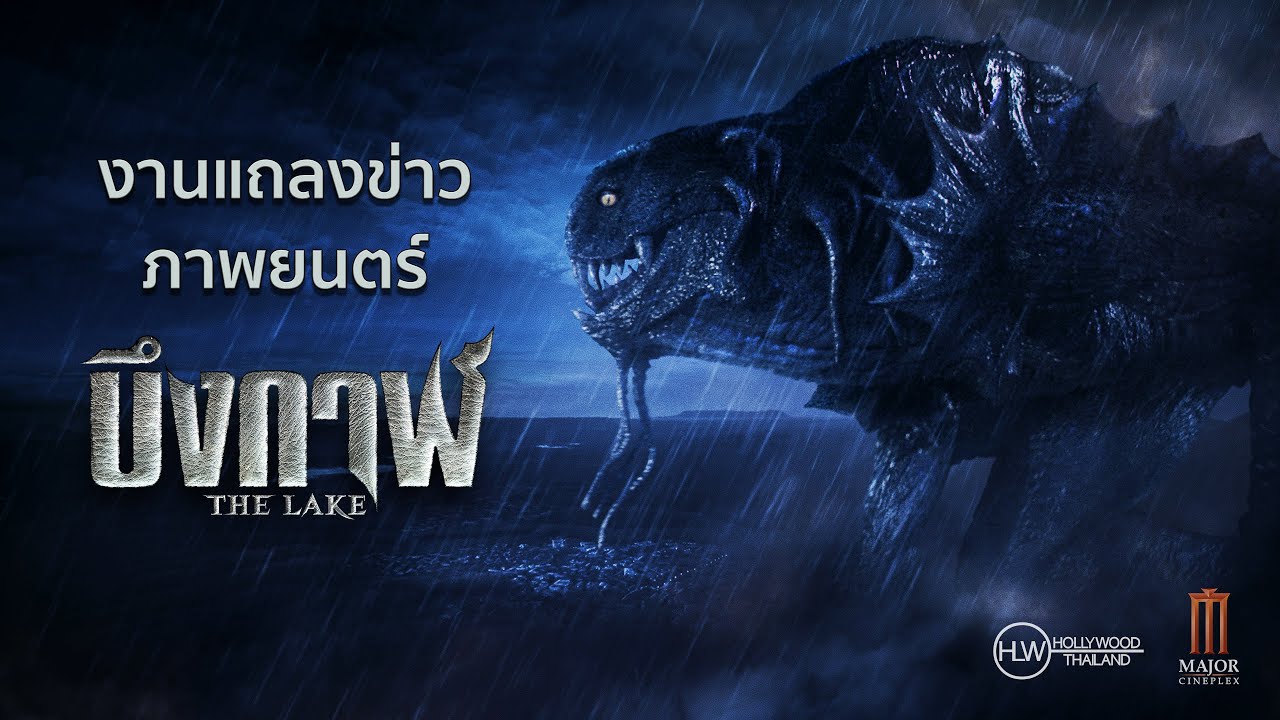 LIVE งานแถลงข่าว 