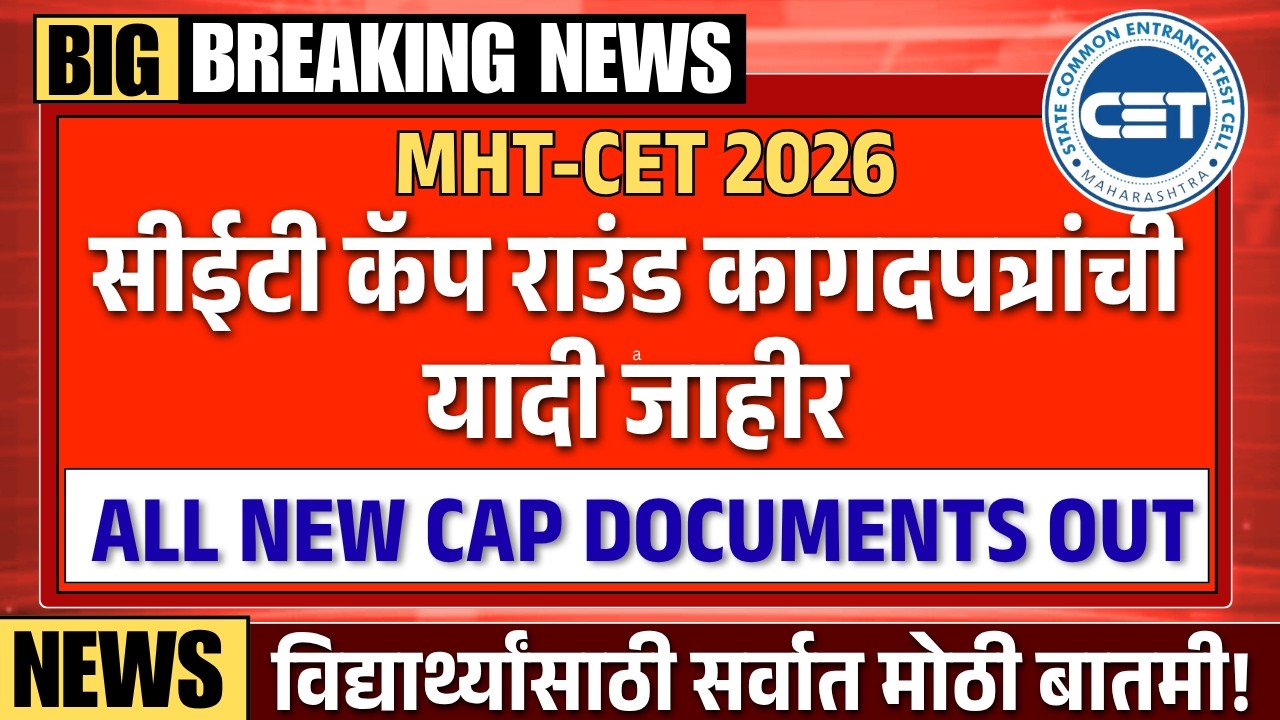 MHT CET 2026 CAP Documents OUT! हे  कागदपत्रे नसतील तर Admission कायमचे रद्द! 😱 | TestWizer