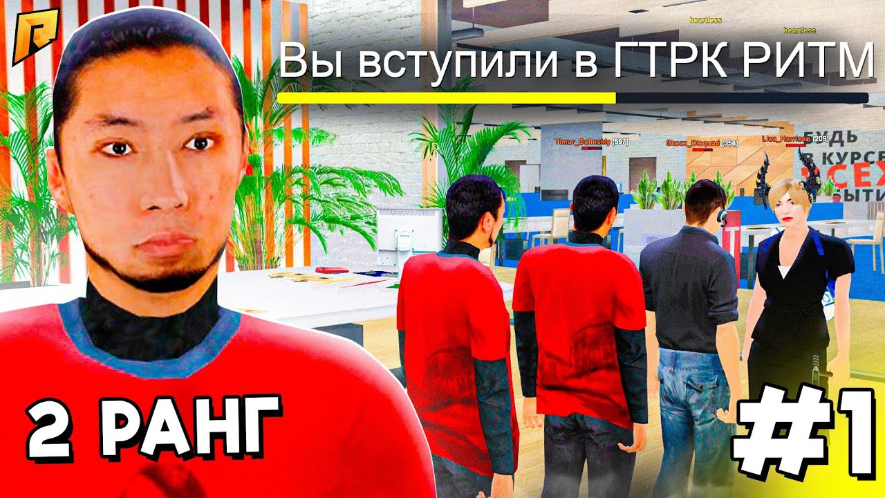 ВСТУПИЛ в ТРК РИТМ и СРАЗУ ПОЛУЧИЛ 2 РАНГ RADMIR RP🎙 (HASSLE ONLINE)