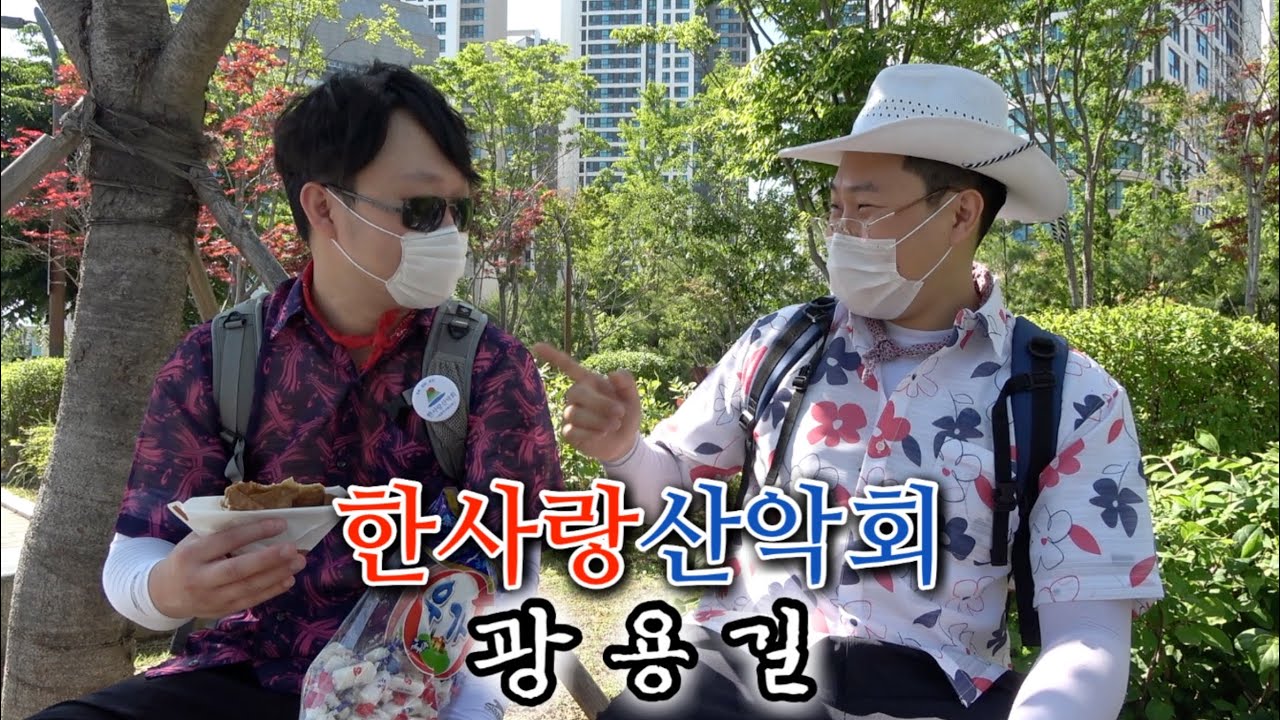 [한사랑산악회] 시장에서 만난 광용과 용길,,,