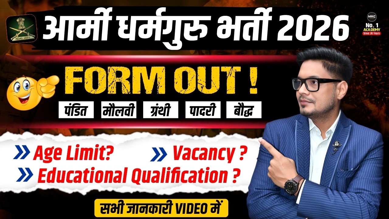 Indian Army Religious Teacher Vacancy 2026 | Indian Army RT JCO Recruitment | Army RT JCO Bharti