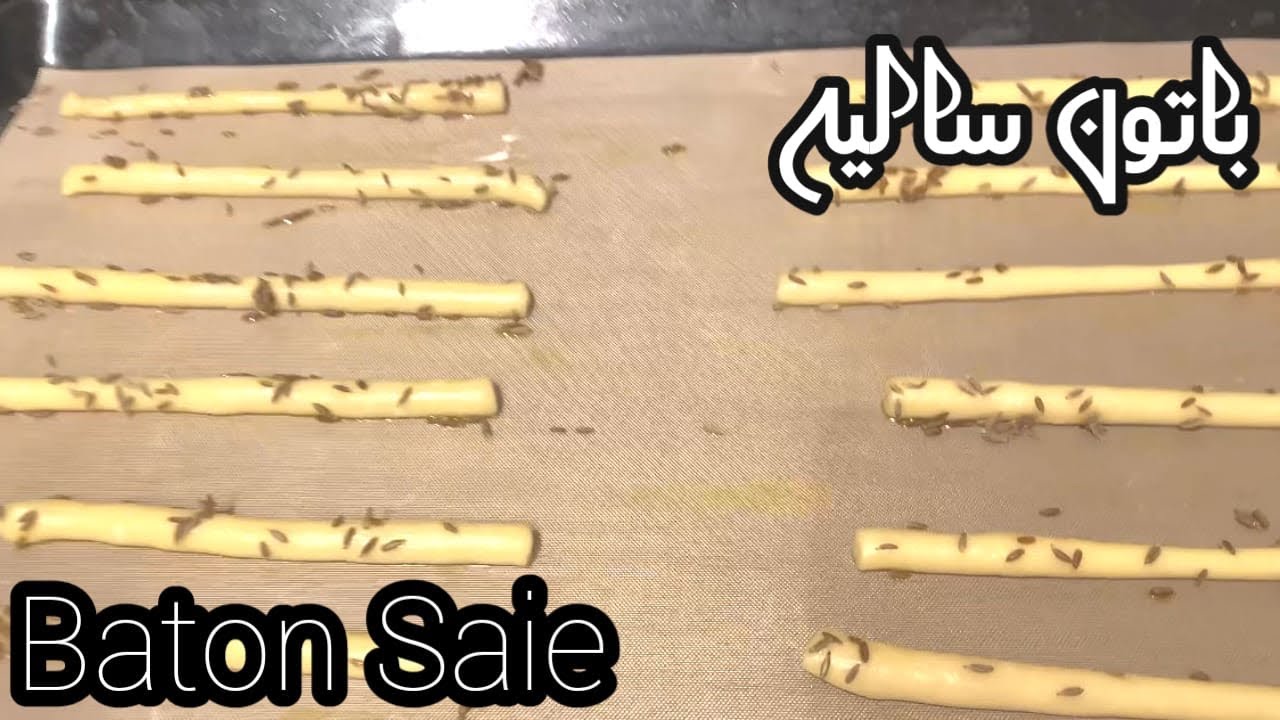 طريقه باتون ساليه الفرنسى | Baton sale