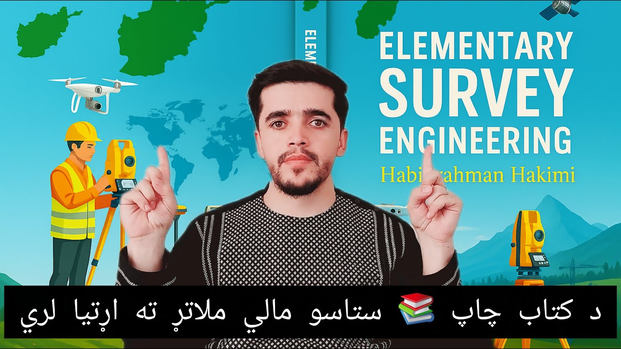 لومړۍ سروې انجينري/ First Surveying Enginering