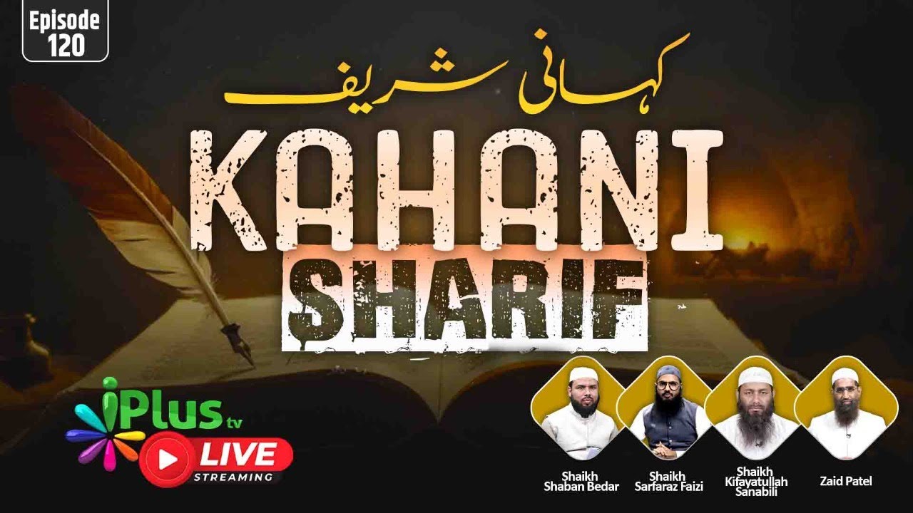Kahani Sharif (IZHAAR-E-HAQQ) EP 120