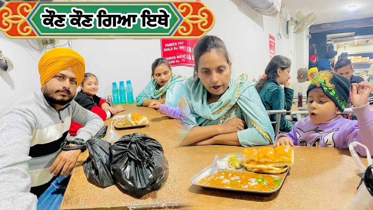 Best Pav Bhaji in Amritsar | Testy | Family Vlogs￼￼
