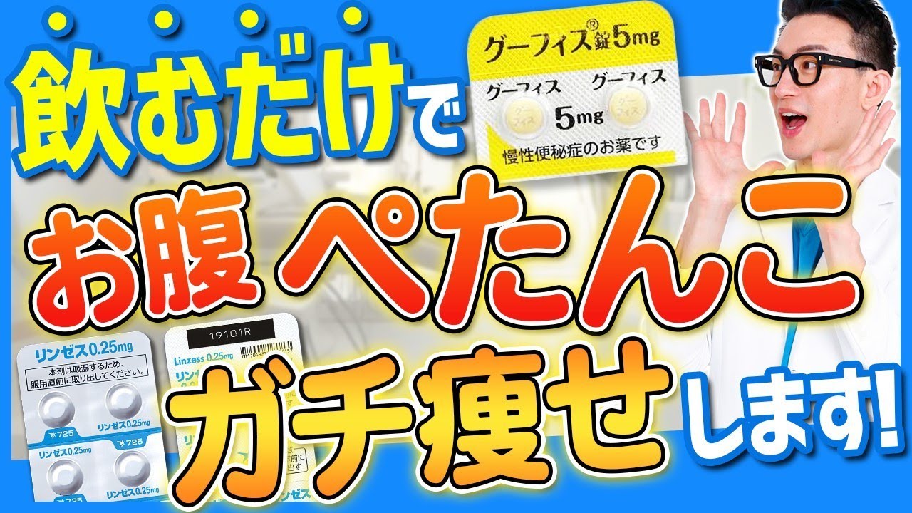 【お腹が凹む！】 ダイエット中の便秘を一気に解消！痩せたい人は必ず見てください。