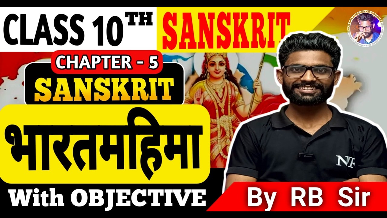 भारतमहिमा Class 10th | Sanskrit Chapter 5 Class 10th Objective | भारतमहिमा Objective | Bihar Board