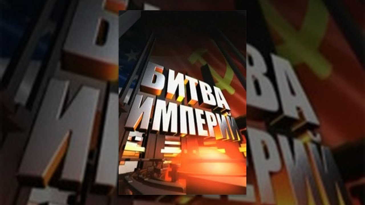 Битва империй: Деятельность &laquo;Мукти бахини&raquo; (Фильм 62) (2011) документальный сериал