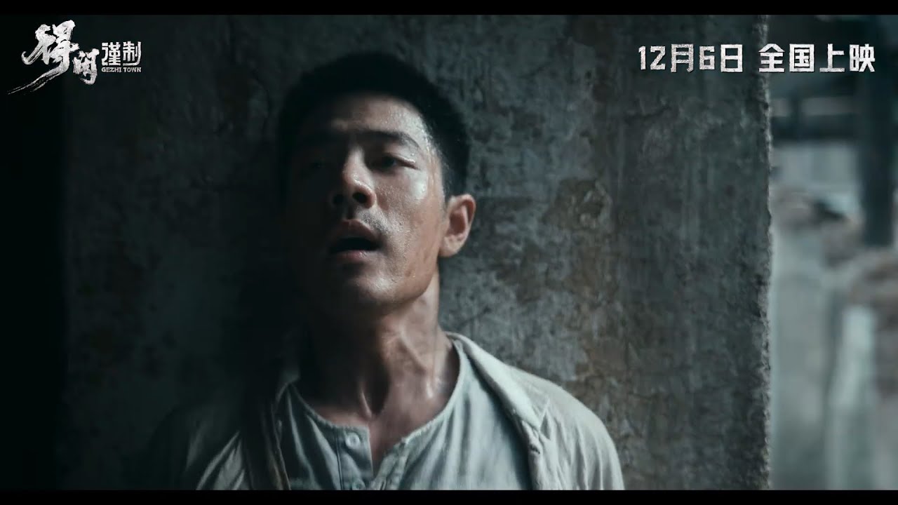The film Gezhi Town has released its &ldquo;Fight for the Family&rdquo; trailer Starring Xiao Zhan as Mo Dexian.